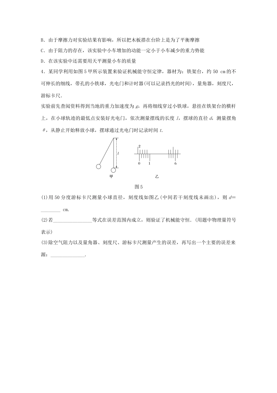 高考物理一轮复习 第6章 机械能 微专题33 实验：验证机械能守恒定律试题_第3页