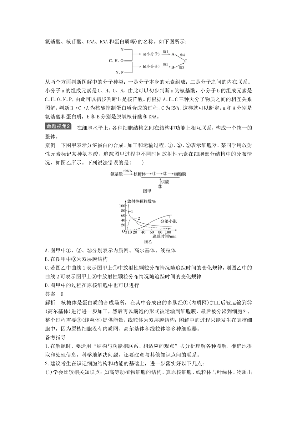 高考生物一轮复习 第十二单元 生物学科思想案例解读 第1讲 普遍联系的思想试题_第2页