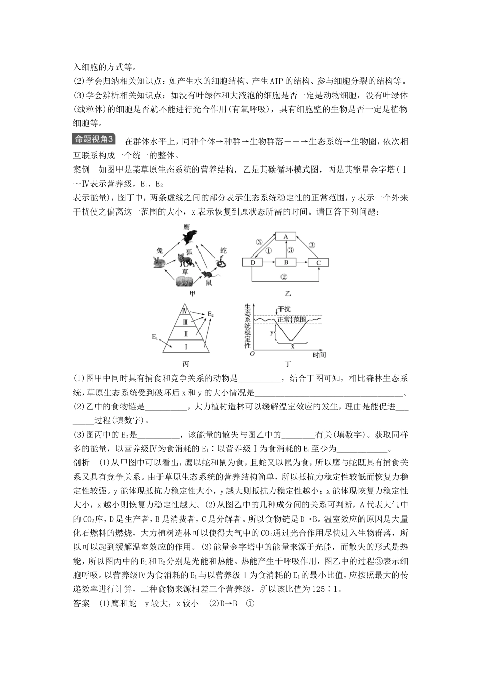 高考生物一轮复习 第十二单元 生物学科思想案例解读 第1讲 普遍联系的思想试题_第3页