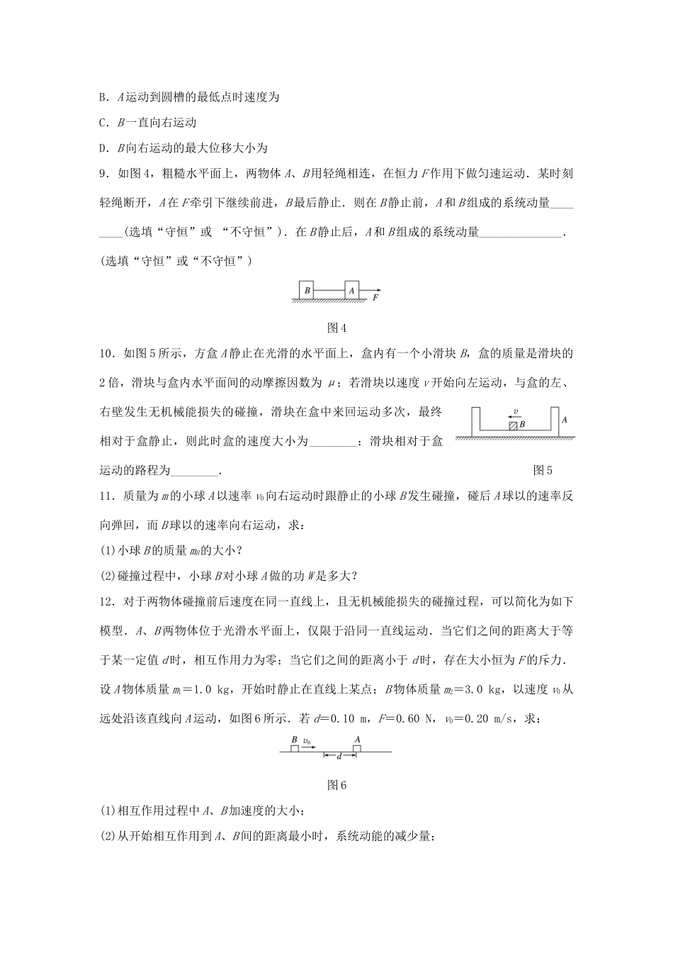 高考物理一轮复习 第7章 动量 微专题34 动量定理和动量守恒定律的理解和应用试题_第3页