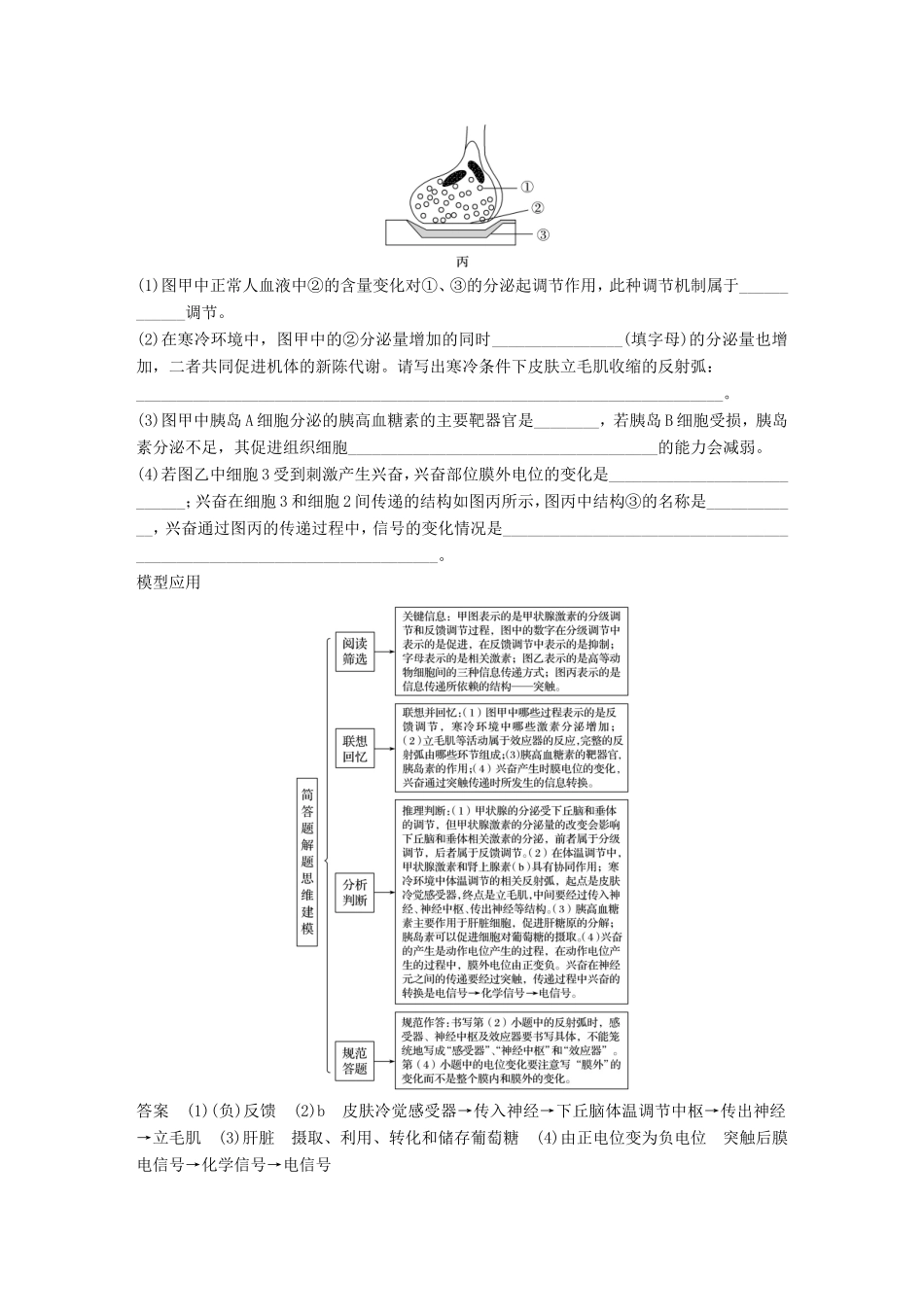 高考生物一轮复习 第十二单元 生物学科思想案例解读 第2讲 程序化解决问题的思想试题_第3页