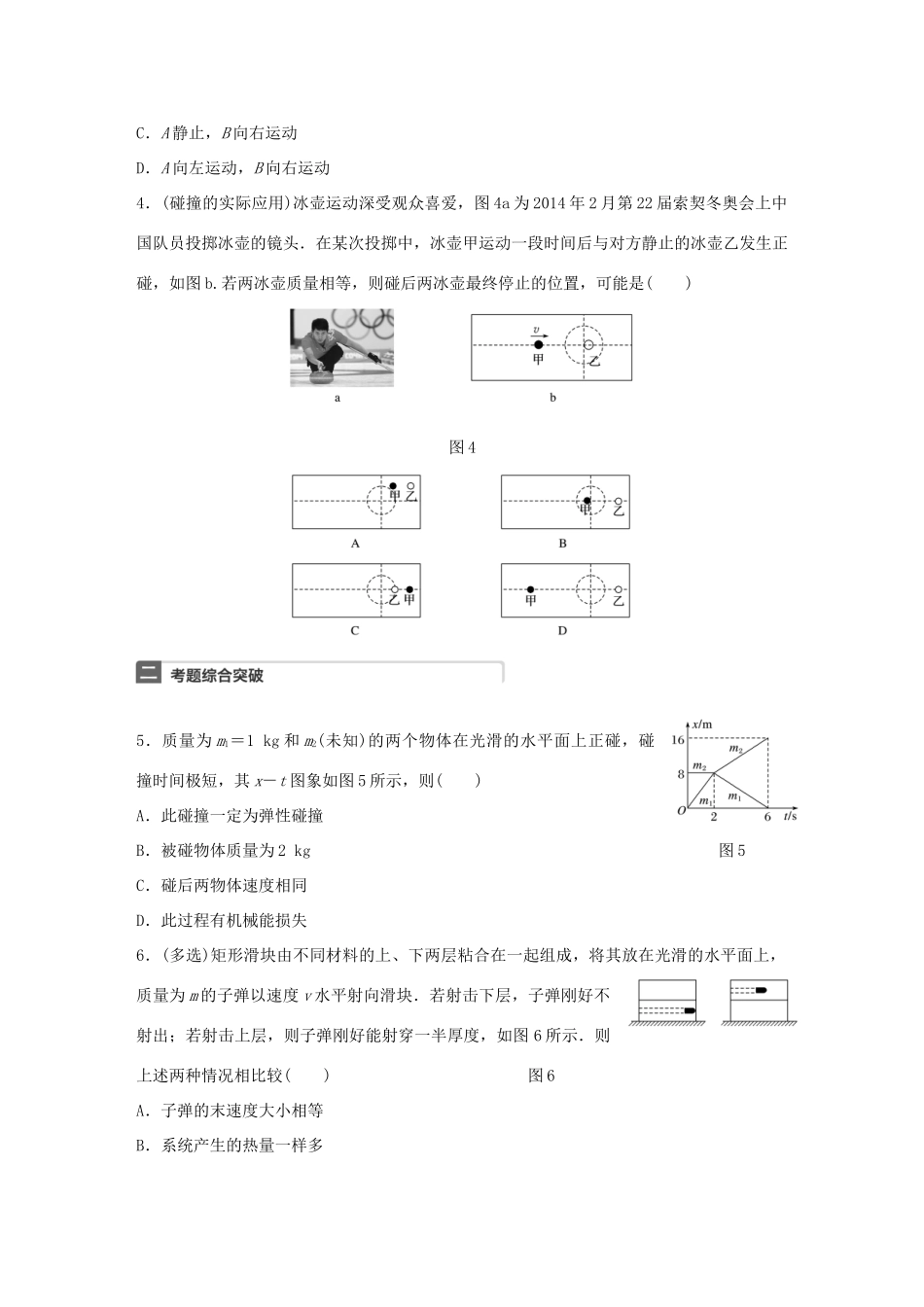 高考物理一轮复习 第7章 动量 微专题35 碰撞试题_第2页
