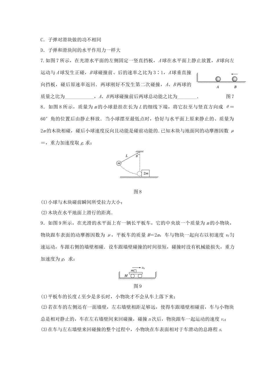 高考物理一轮复习 第7章 动量 微专题35 碰撞试题_第3页