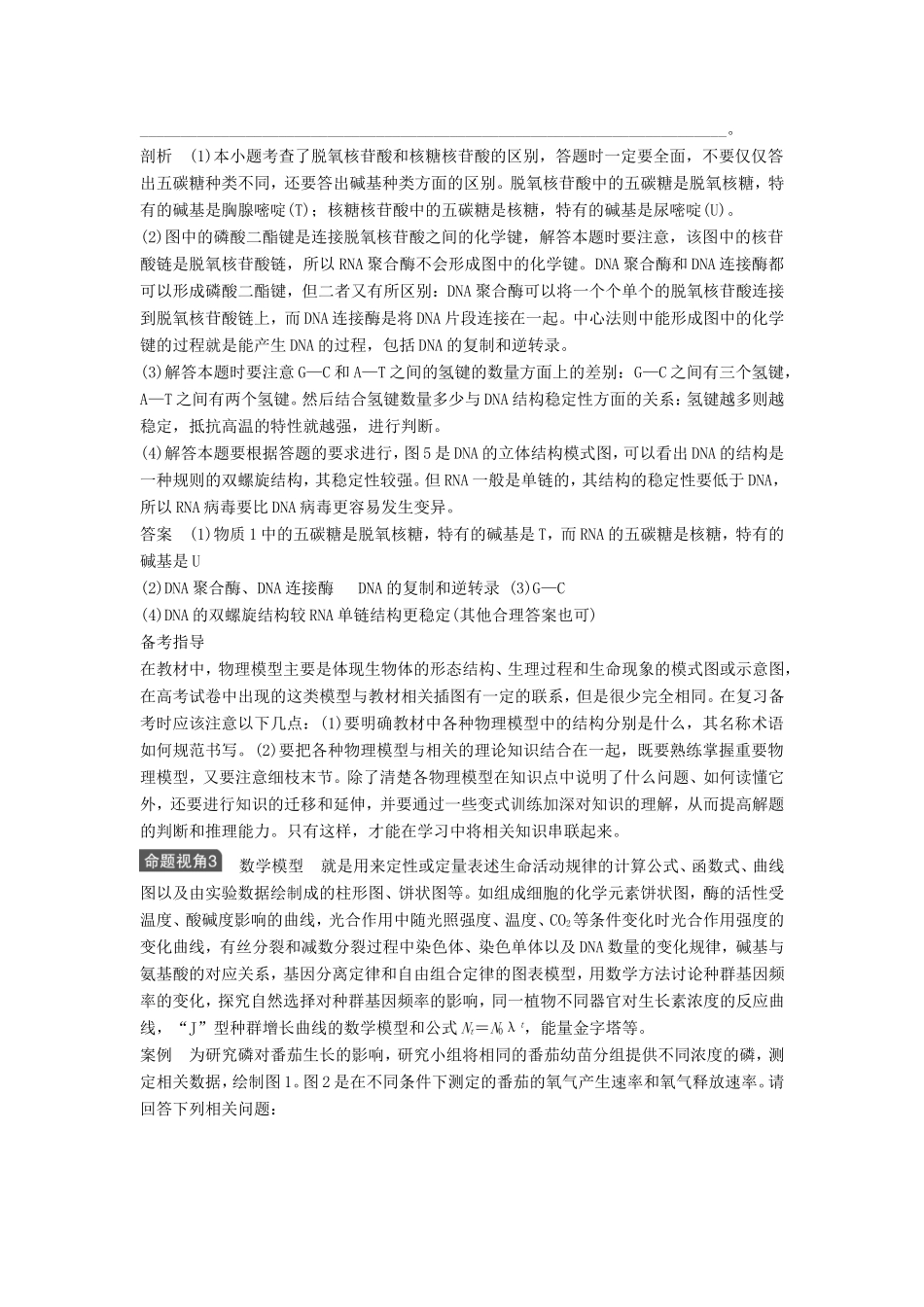 高考生物一轮复习 第十二单元 生物学科思想案例解读 第3讲 抽象问题具体化的思想试题_第3页