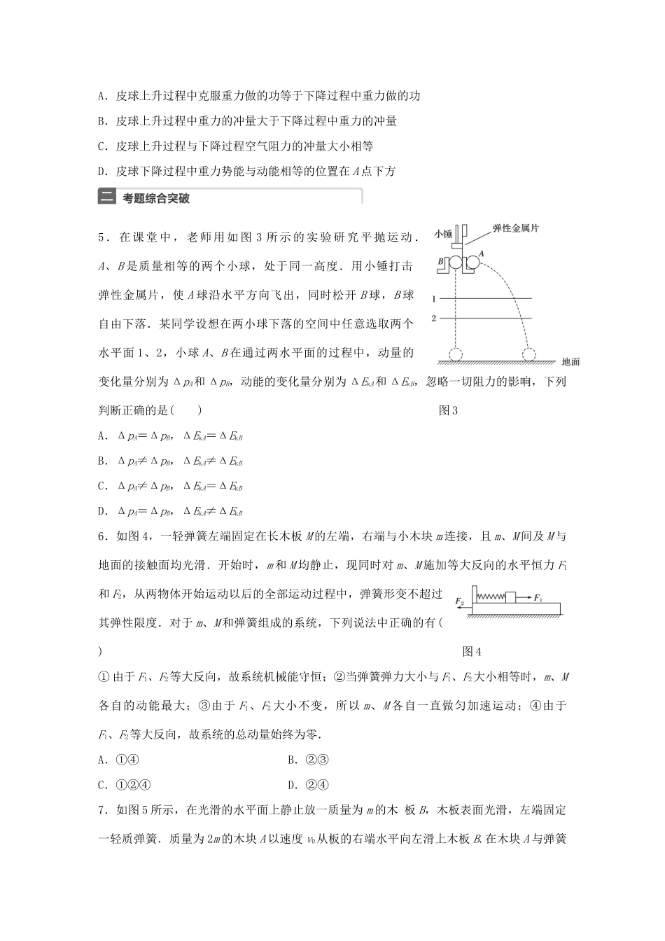 高考物理一轮复习 第7章 动量 微专题36 力学三大规律的应用试题_第2页