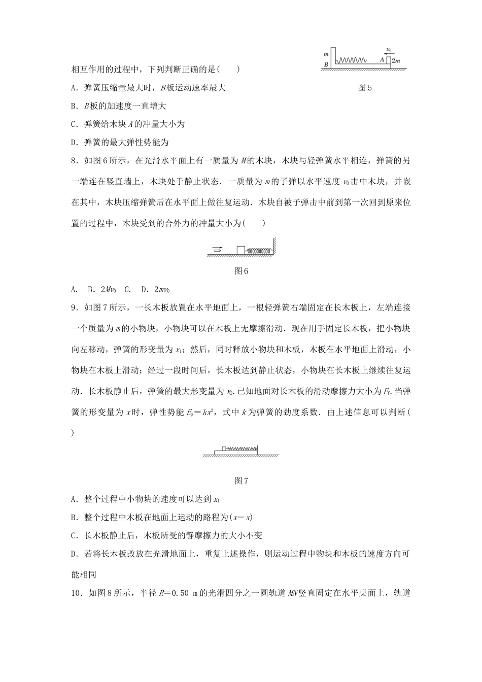 高考物理一轮复习 第7章 动量 微专题36 力学三大规律的应用试题_第3页