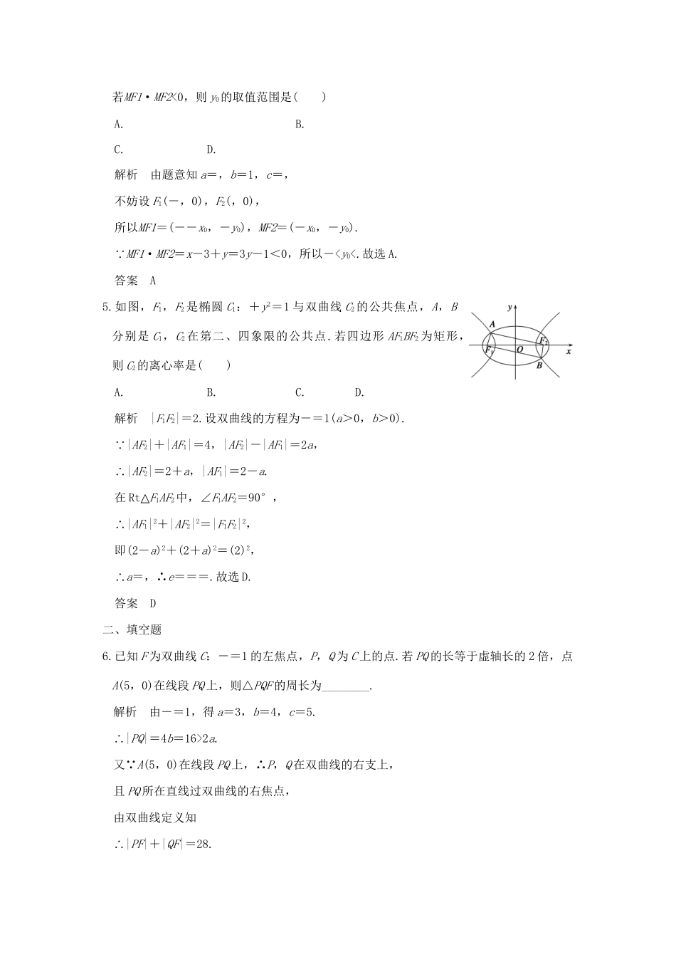 高考数学一轮复习 第九章 平面解析几何 第6讲 双曲线练习 理 试题_第2页