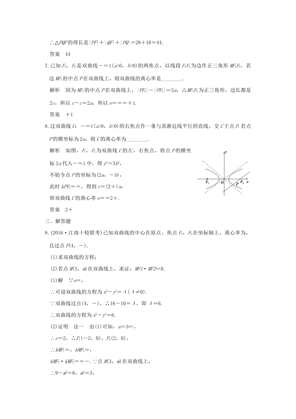 高考数学一轮复习 第九章 平面解析几何 第6讲 双曲线练习 理 试题_第3页