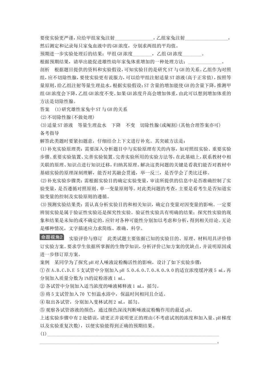 高考生物一轮复习 第十二单元 生物学科思想案例解读 第4讲 科学探究的思想试题_第2页