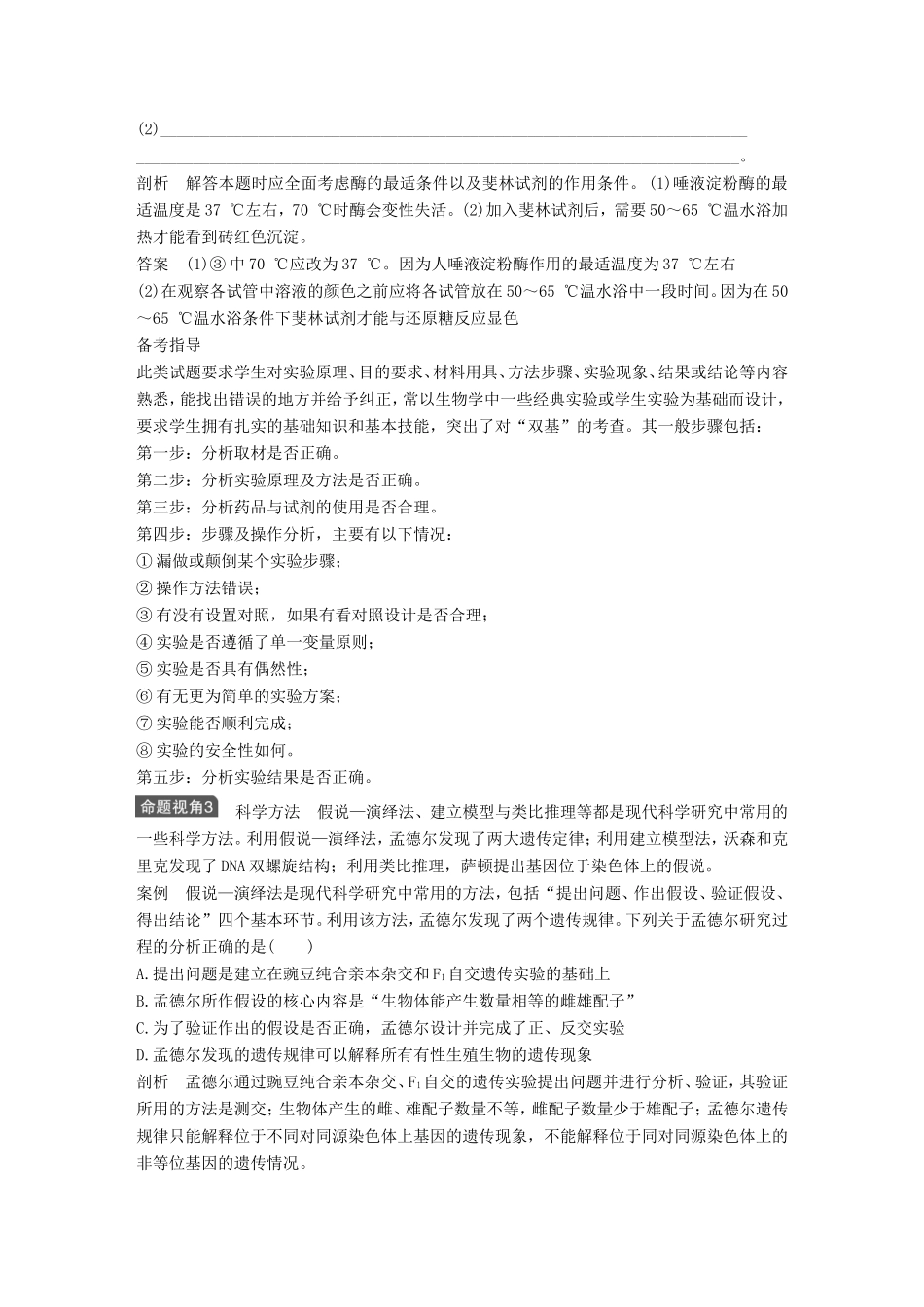 高考生物一轮复习 第十二单元 生物学科思想案例解读 第4讲 科学探究的思想试题_第3页