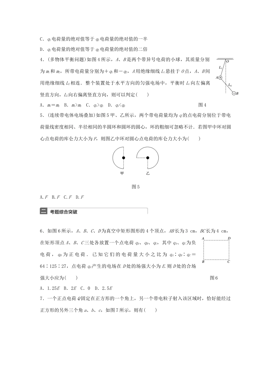 高考物理一轮复习 第8章 电场 微专题37 电场力的性质的理解试题_第2页