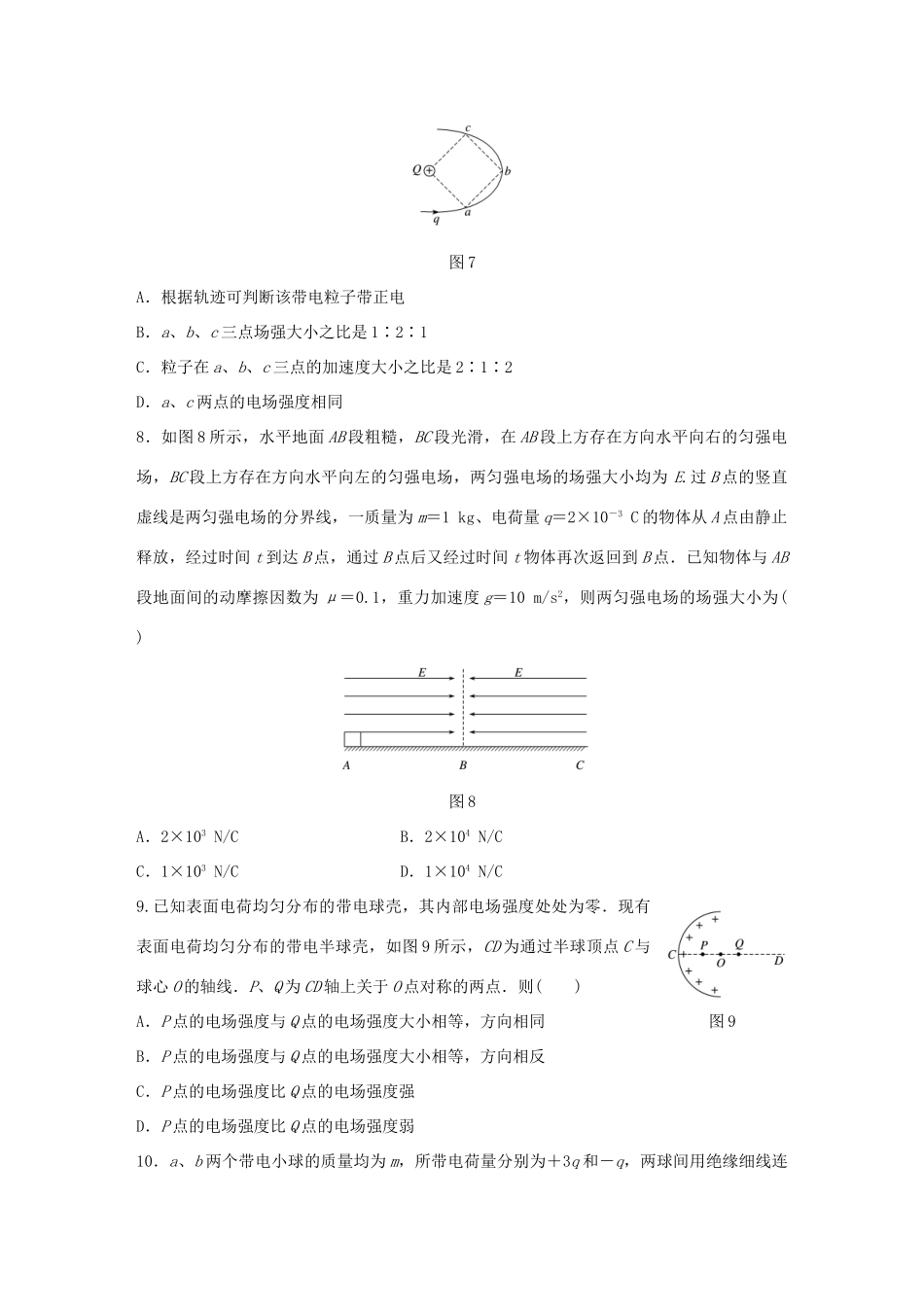 高考物理一轮复习 第8章 电场 微专题37 电场力的性质的理解试题_第3页