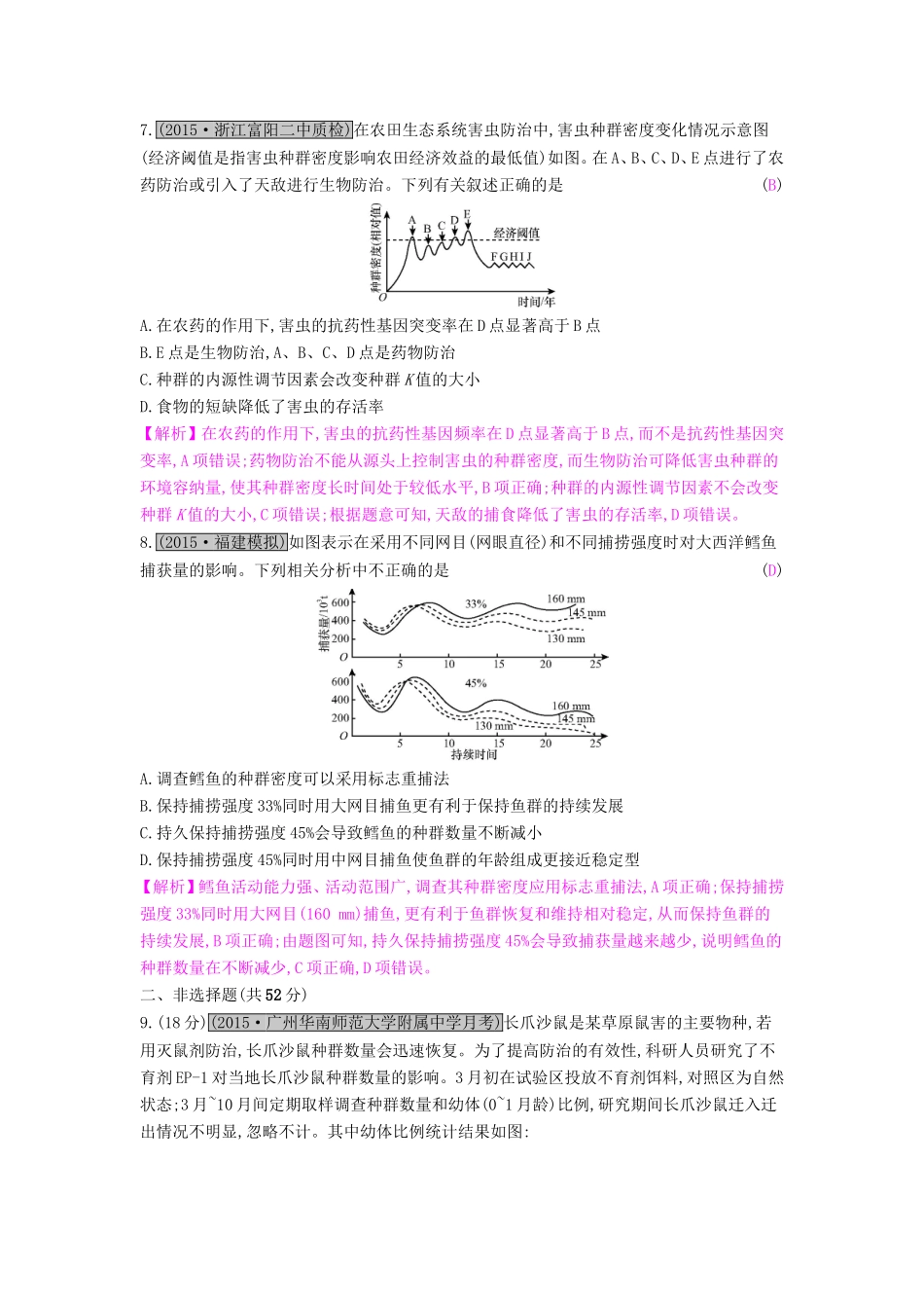 高考生物一轮复习 第十二单元 种群和群落 第1讲 种群的特征和数量的变化练习试题_第3页