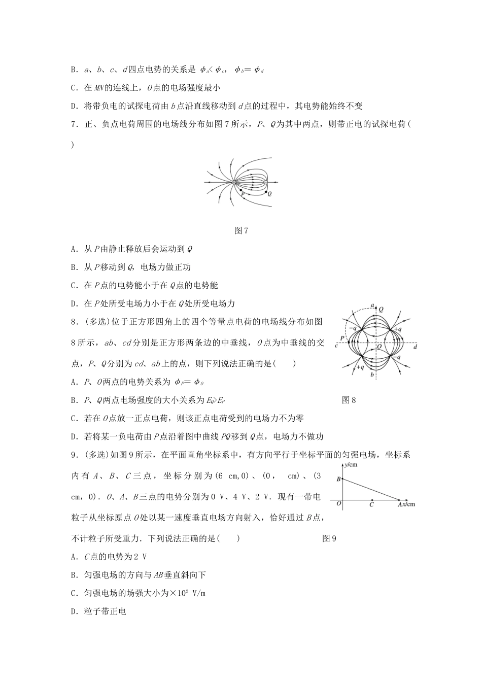 高考物理一轮复习 第8章 电场 微专题38 电场能的性质的理解试题_第3页