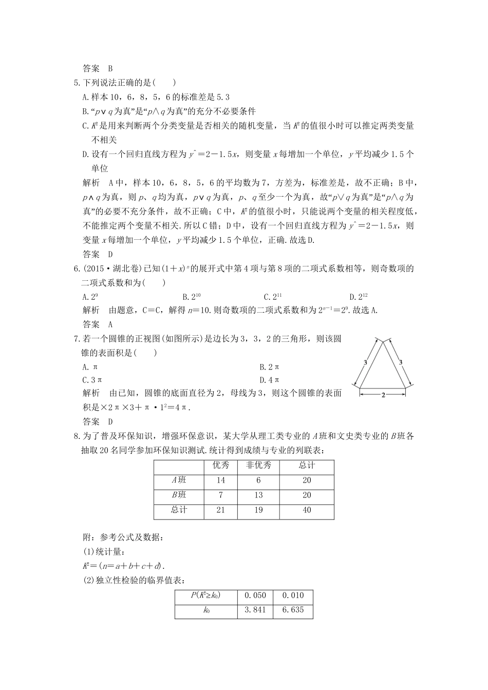 高考数学一轮复习 第九章 平面解析几何阶段滚动检测 理 试题_第2页