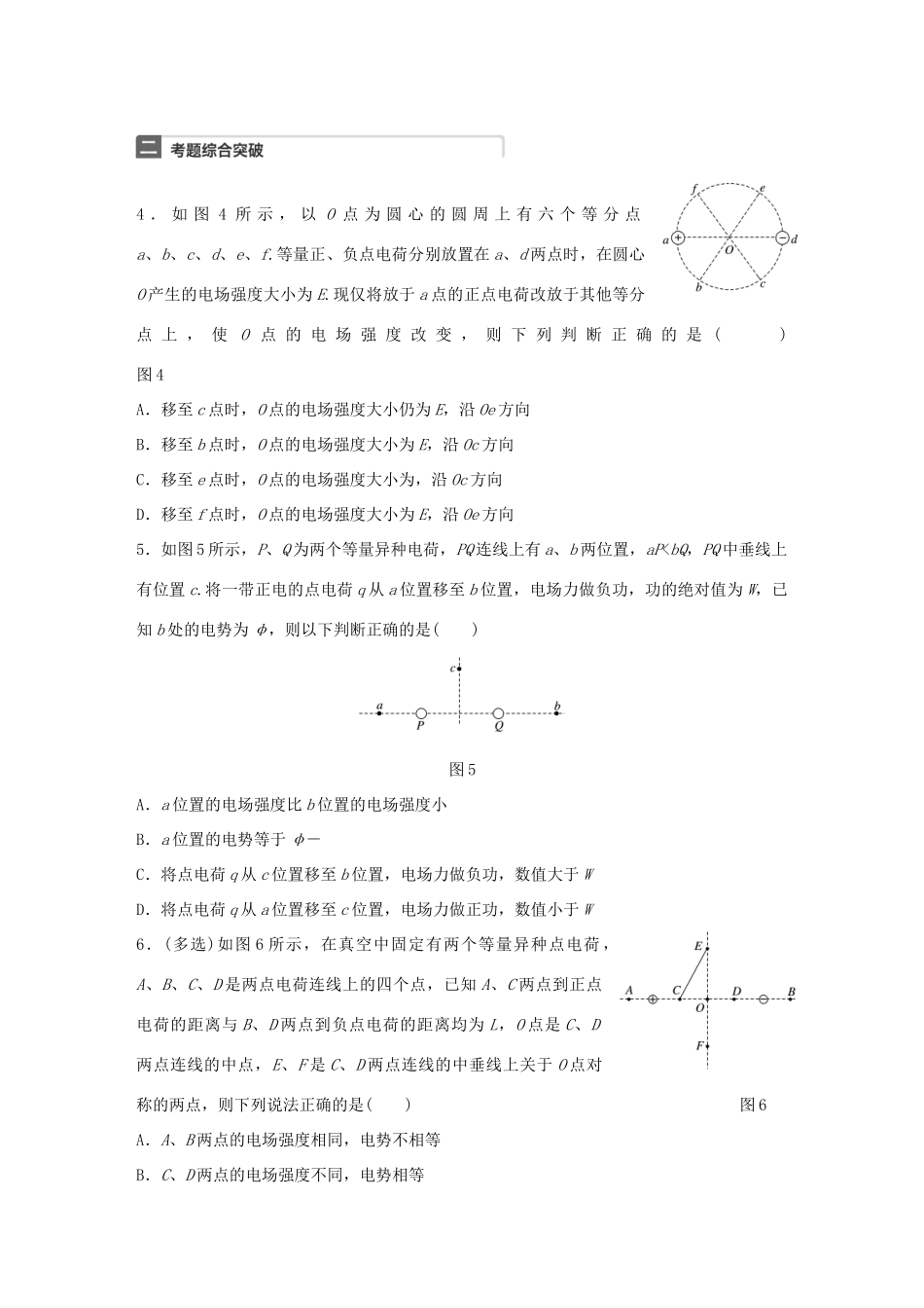 高考物理一轮复习 第8章 电场 微专题39 等量同种电荷或异种电荷模型试题_第2页