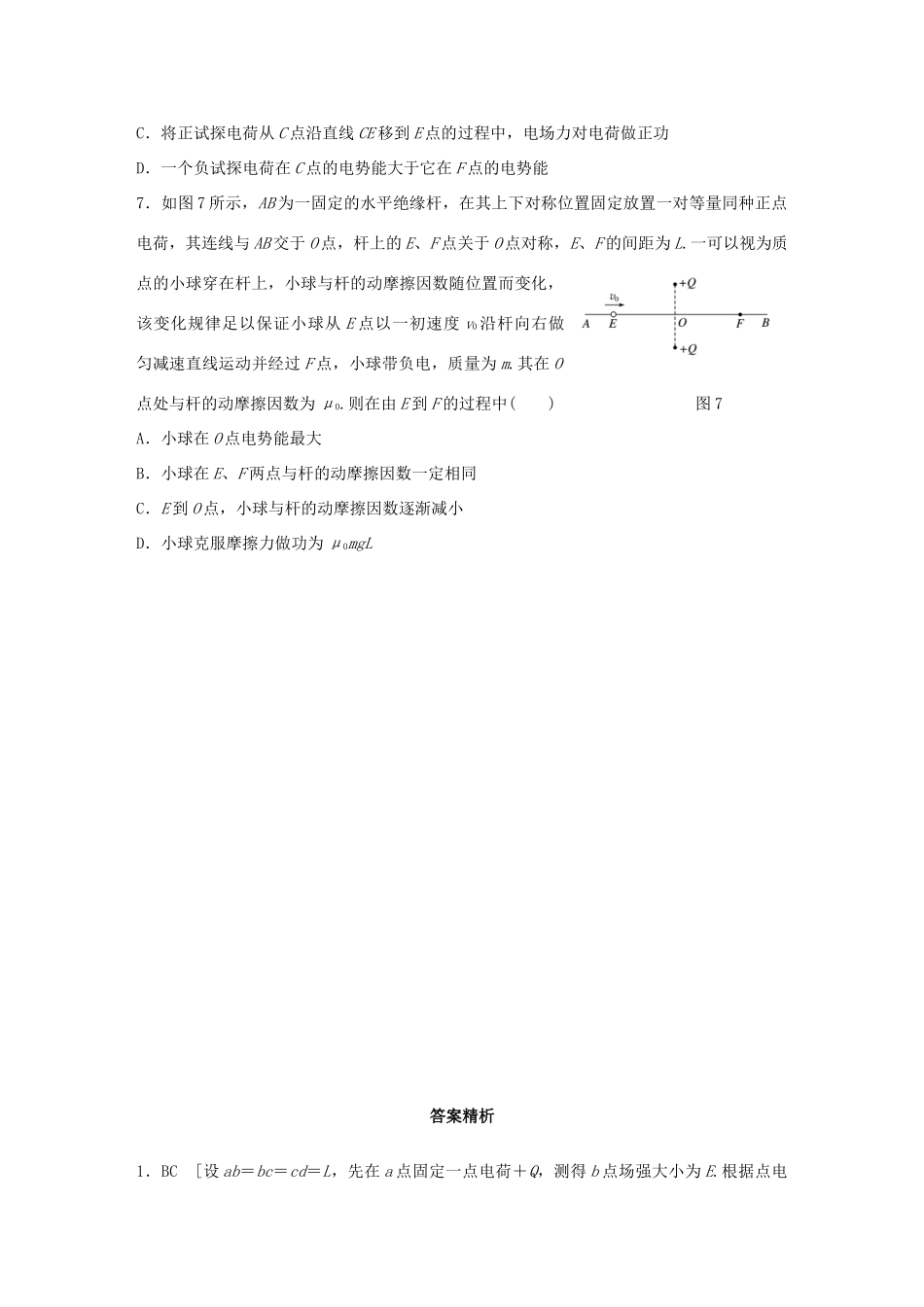 高考物理一轮复习 第8章 电场 微专题39 等量同种电荷或异种电荷模型试题_第3页