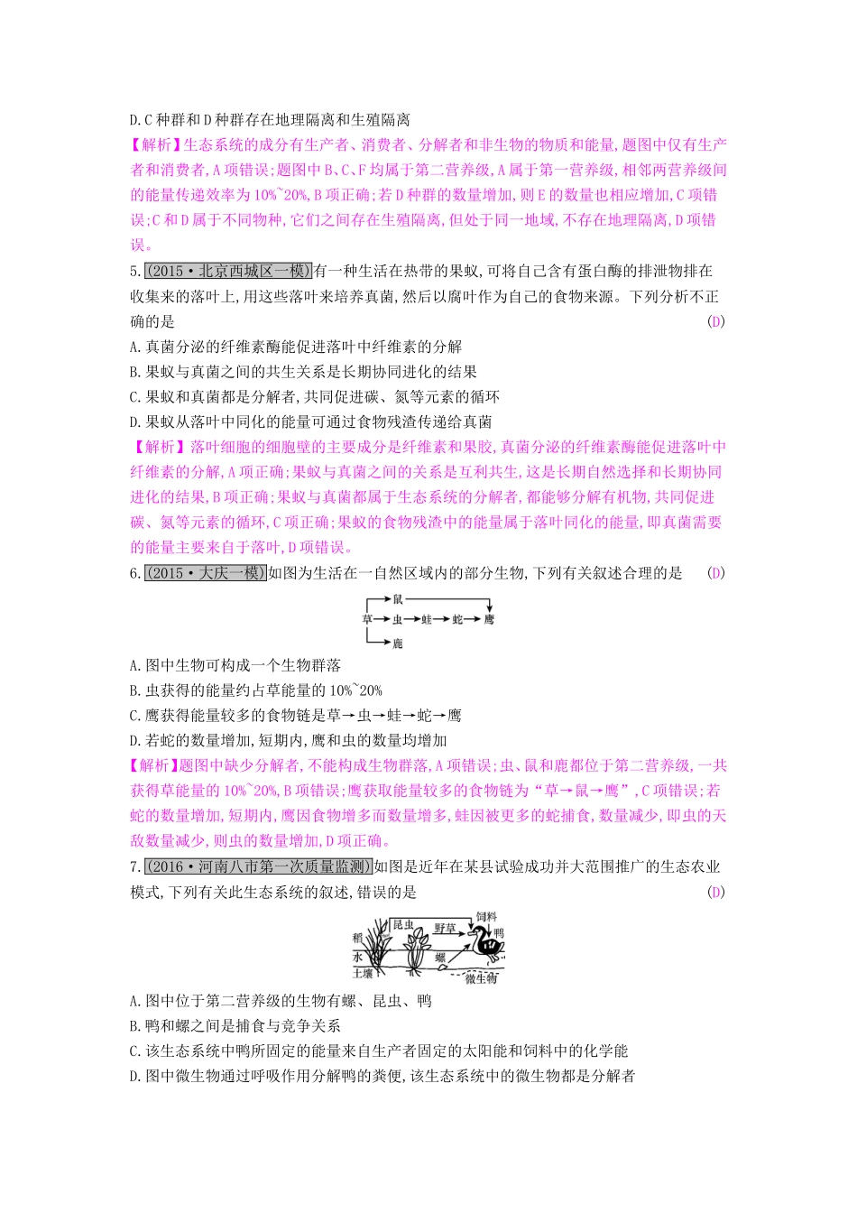 高考生物一轮复习 第十三单元 生态系统与环境保护 第1讲 生态系统的结构练习试题_第2页