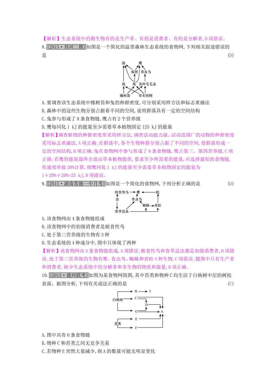 高考生物一轮复习 第十三单元 生态系统与环境保护 第1讲 生态系统的结构练习试题_第3页
