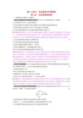 高考生物一轮复习 第十三单元 生态系统与环境保护 第1讲 生态系统的结构练习试题
