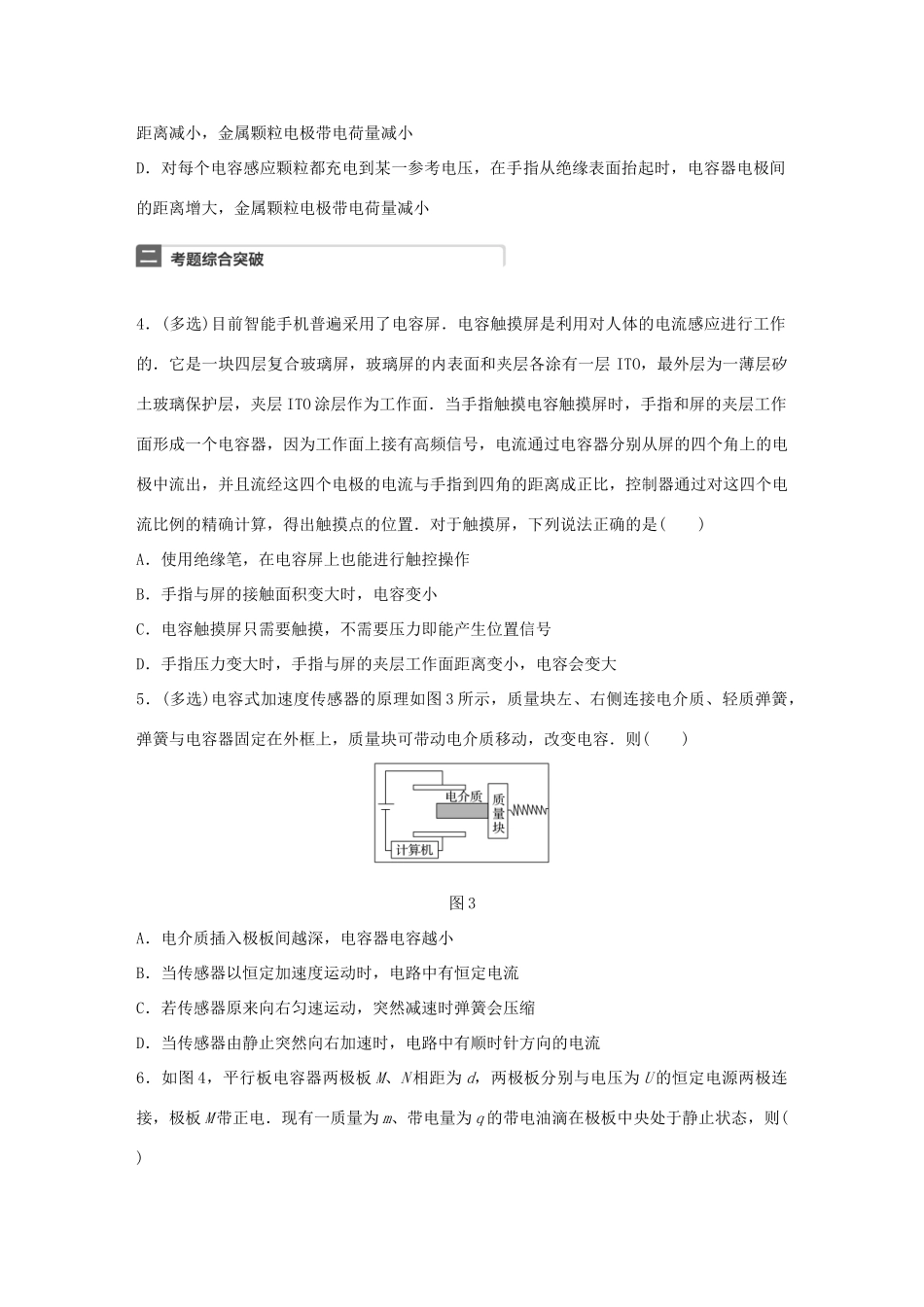 高考物理一轮复习 第8章 电场 微专题41 电容器问题试题_第2页