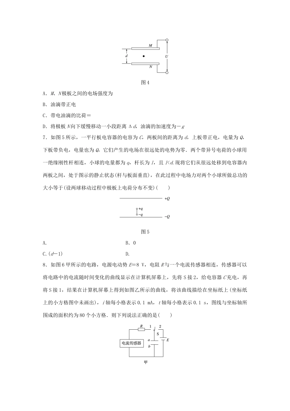 高考物理一轮复习 第8章 电场 微专题41 电容器问题试题_第3页