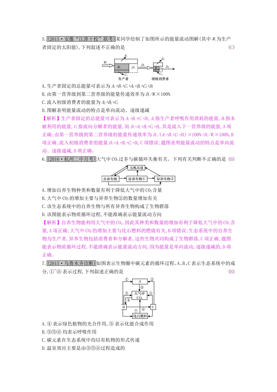 高考生物一轮复习 第十三单元 生态系统与环境保护 第2讲 生态系统的能量流动和物质循环练习试题_第2页