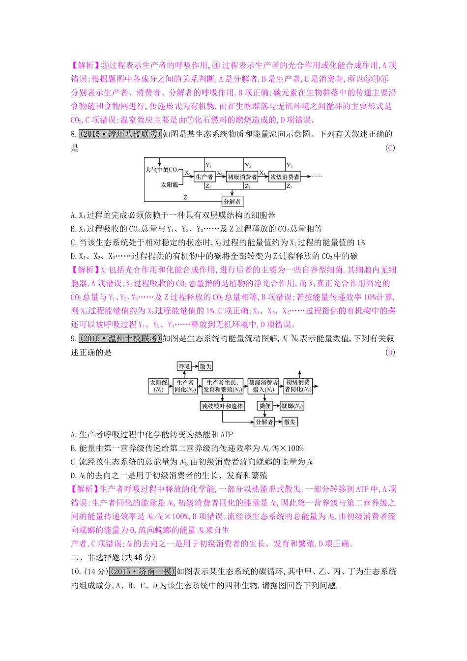 高考生物一轮复习 第十三单元 生态系统与环境保护 第2讲 生态系统的能量流动和物质循环练习试题_第3页