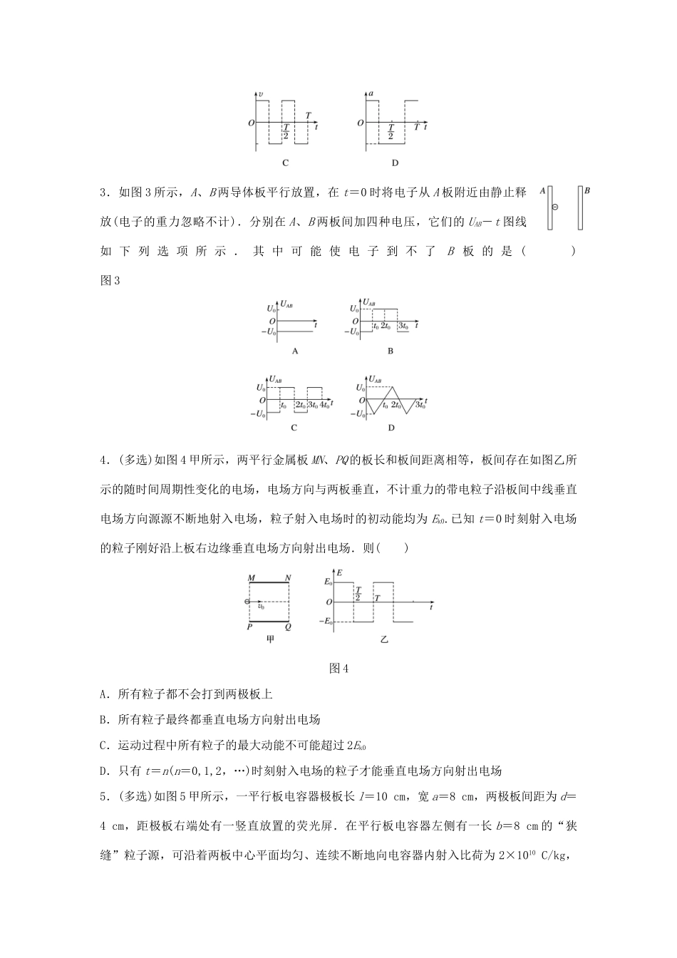 高考物理一轮复习 第8章 电场 微专题43 带电粒子在交变电场中的运动试题_第2页