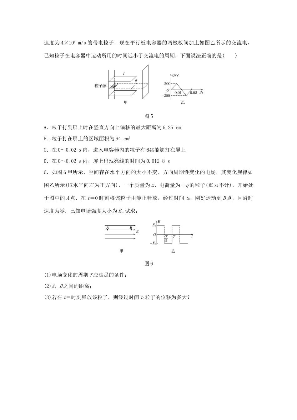 高考物理一轮复习 第8章 电场 微专题43 带电粒子在交变电场中的运动试题_第3页