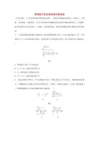 高考物理一轮复习 第8章 电场 微专题43 带电粒子在交变电场中的运动试题