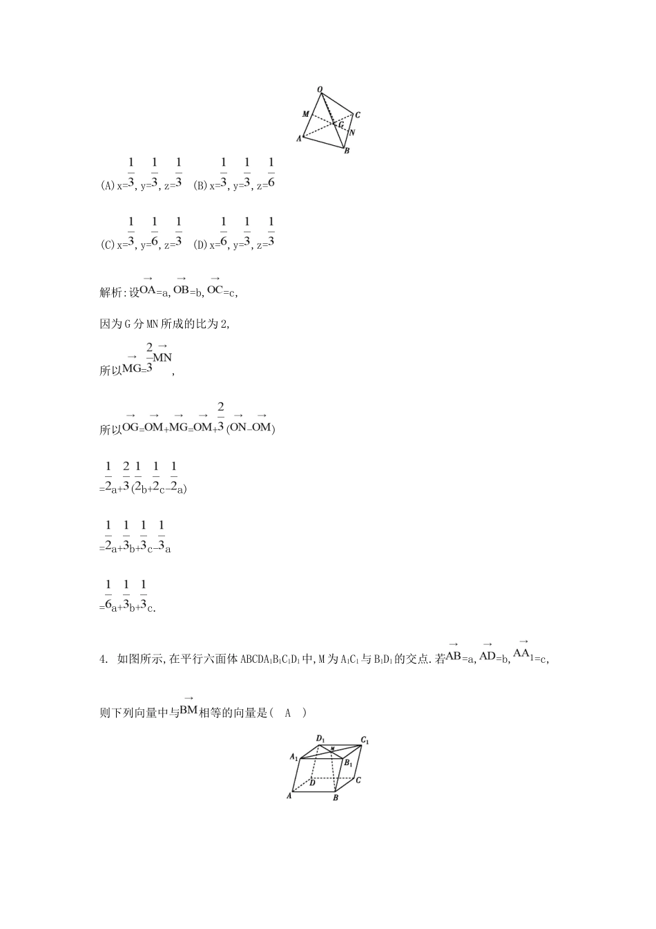 高考数学大一轮复习 第七篇 立体几何与空间向量 第6节 空间向量的运算及应用习题 理试题_第2页