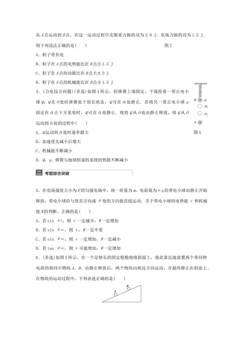 高考物理一轮复习 第8章 电场 微专题44 复合场与力电综合问题试题_第2页