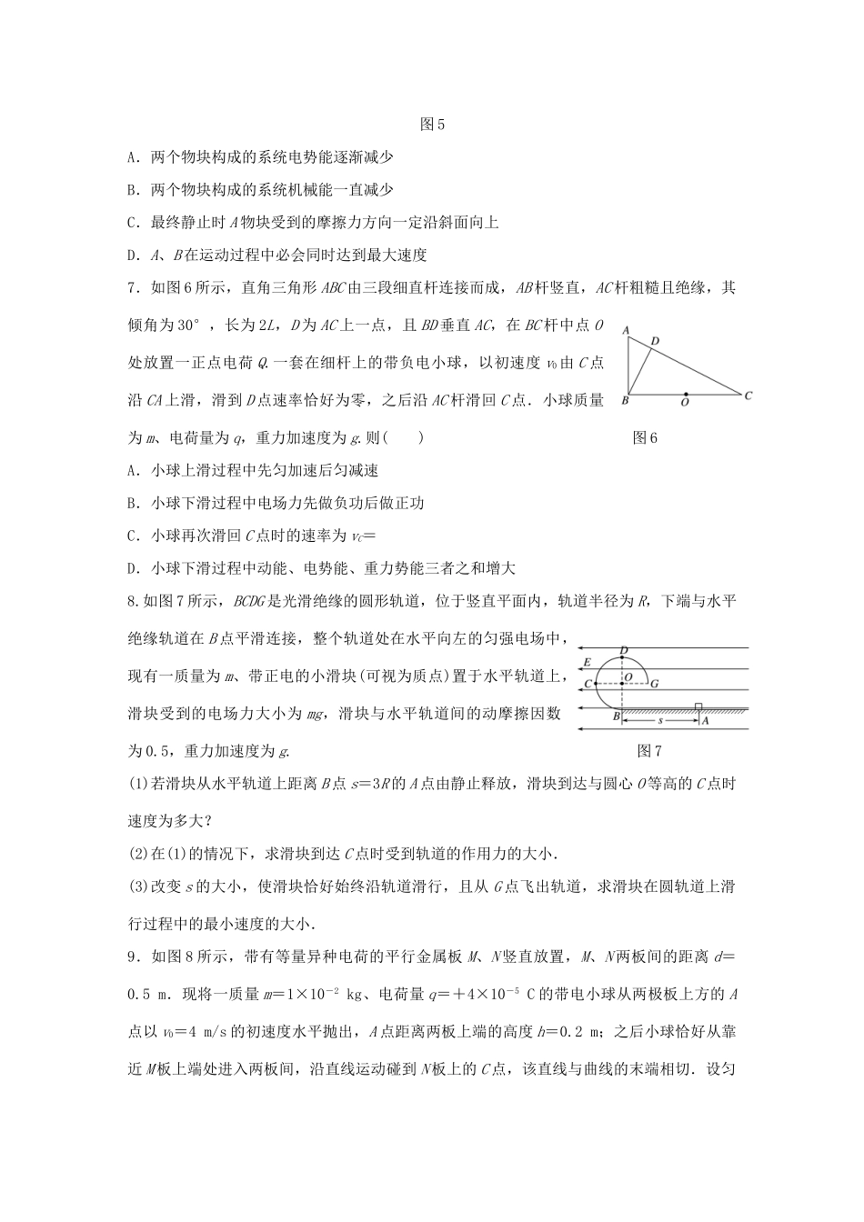 高考物理一轮复习 第8章 电场 微专题44 复合场与力电综合问题试题_第3页