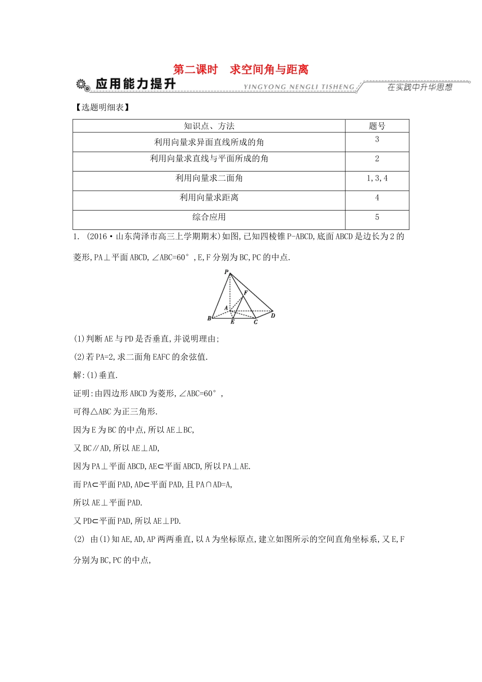高考数学大一轮复习 第七篇 立体几何与空间向量 第7节 立体几何中的向量方法 第二课时 求空间角与距离习题 理试题_第1页