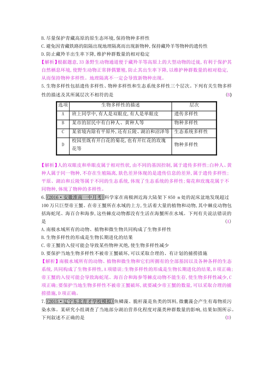 高考生物一轮复习 第十三单元 生态系统与环境保护 第4讲 生态环境的保护练习试题_第2页