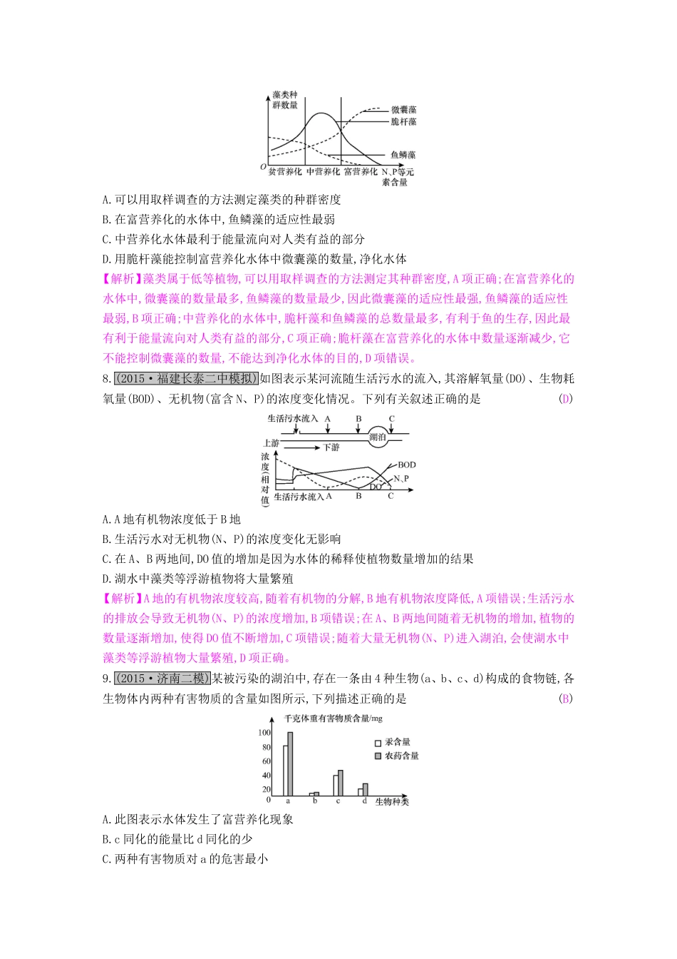高考生物一轮复习 第十三单元 生态系统与环境保护 第4讲 生态环境的保护练习试题_第3页