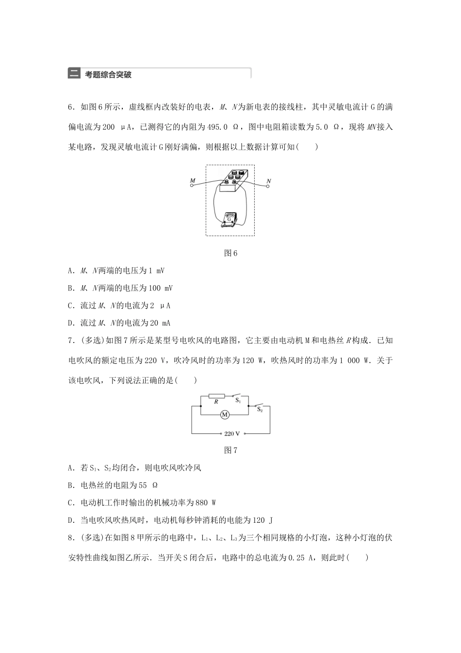 高考物理一轮复习 第9章 恒定电流 微专题45 电路基本知识和电表改装试题_第3页