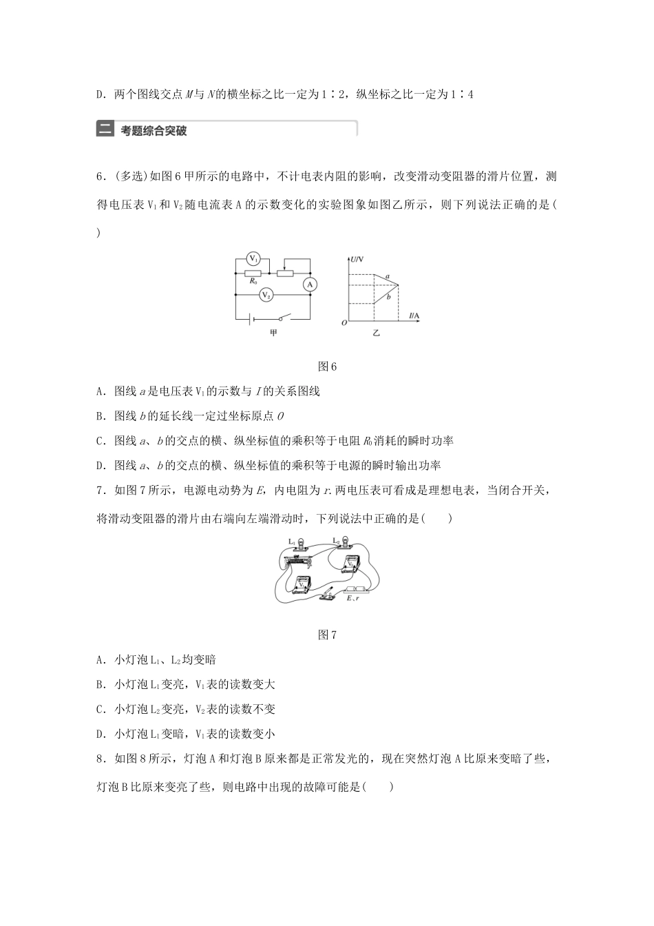 高考物理一轮复习 第9章 恒定电流 微专题46 闭合电路欧姆定律的理解与应用试题_第3页