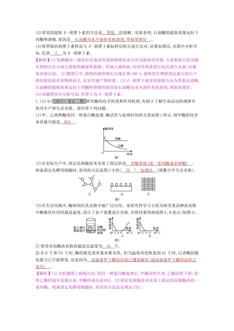高考生物一轮复习 第十四单元 生物技术实践 第3讲 生物技术在其他方面的应用练习试题_第3页