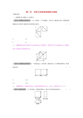 高考数学一轮复习 第七章 立体几何 第二节 空间几何体的表面积与体积习题 理试题