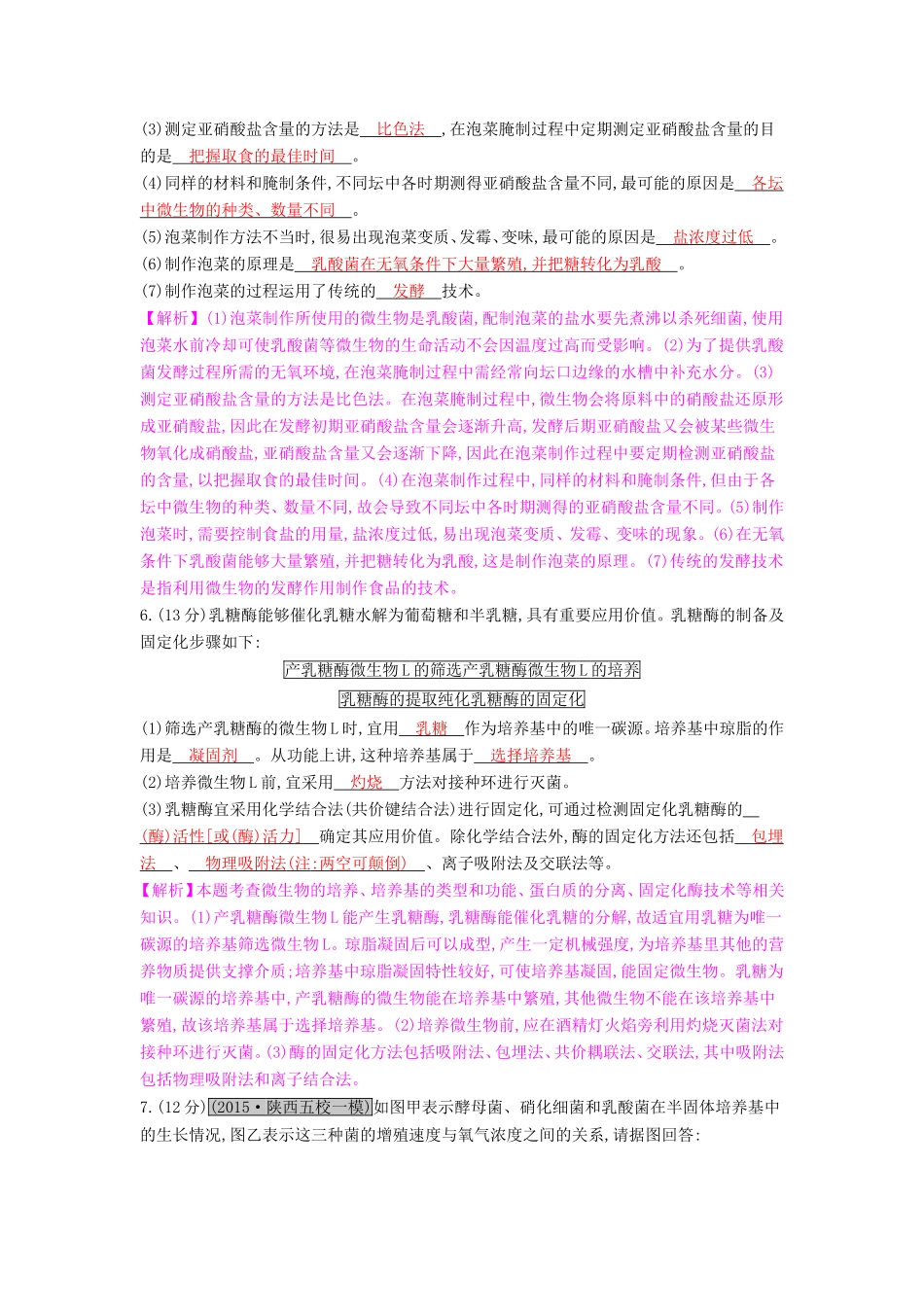 高考生物一轮复习 第十四单元 生物技术实践单元综合检测试题_第3页