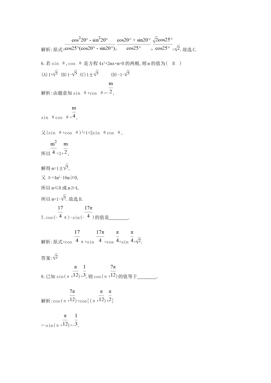 高考数学大一轮复习 第三篇 三角函数 解三角形 第2节 同角三角函数的基本关系与诱导公式习题 理试题_第3页