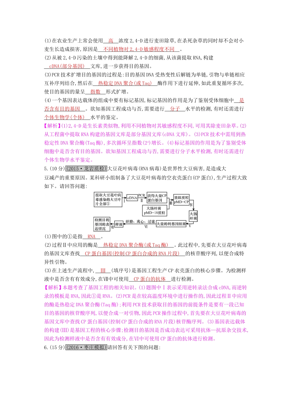 高考生物一轮复习 第十五单元 现代生物科技专题 第1讲 基因工程练习试题_第2页