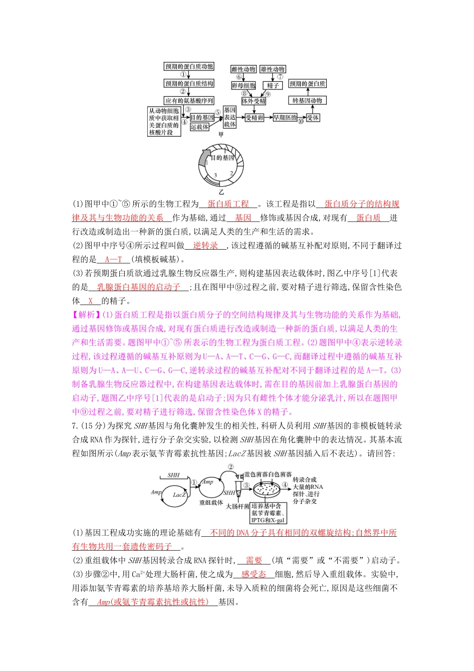 高考生物一轮复习 第十五单元 现代生物科技专题 第1讲 基因工程练习试题_第3页