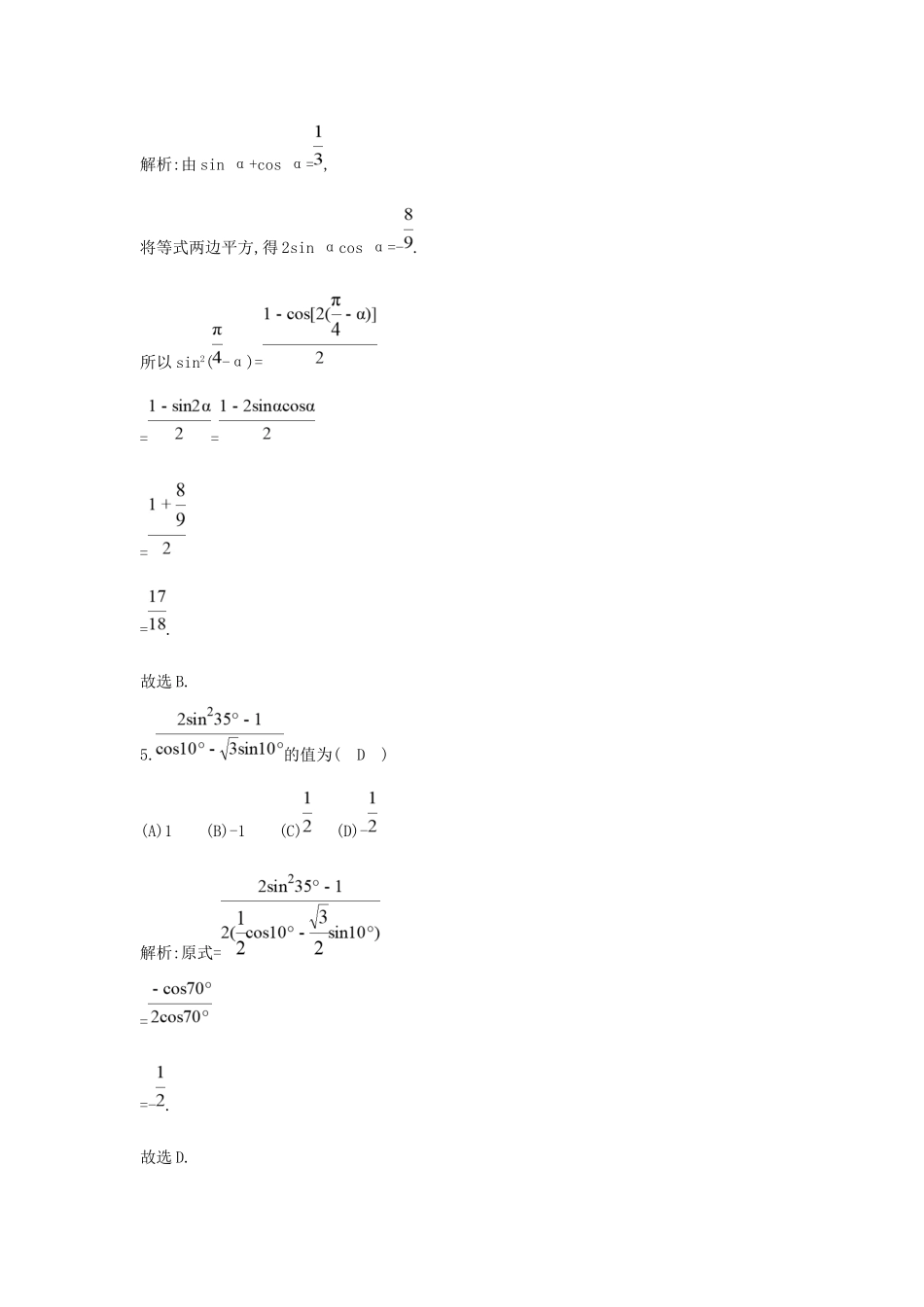 高考数学大一轮复习 第三篇 三角函数 解三角形 第3节 三角恒等变换习题 理试题_第3页