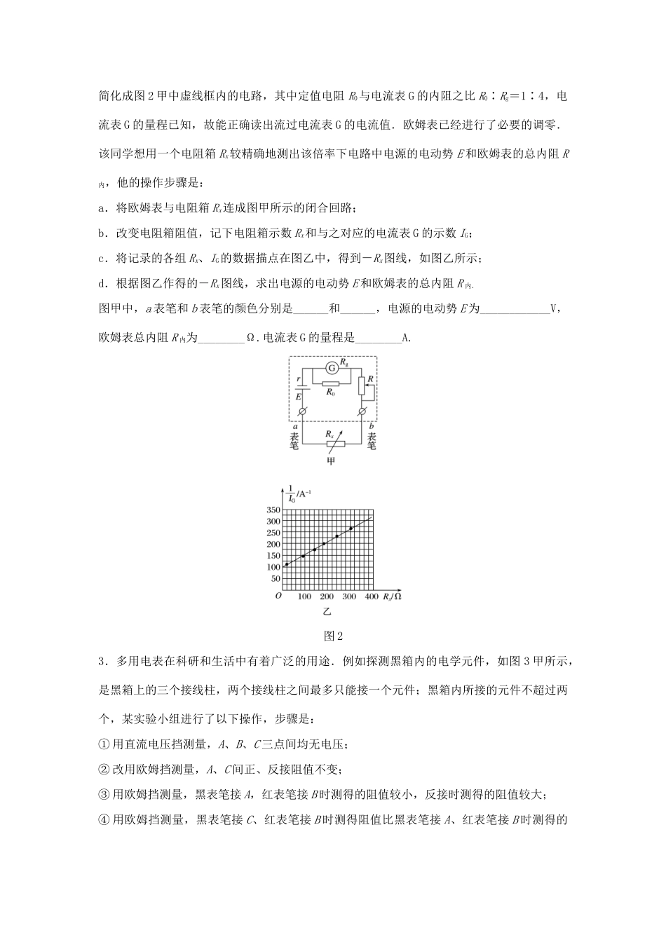 高考物理一轮复习 第9章 恒定电流 微专题50 实验：练习使用多用电表试题_第2页