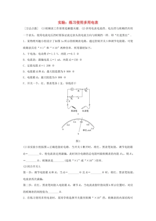 高考物理一轮复习 第9章 恒定电流 微专题50 实验：练习使用多用电表试题