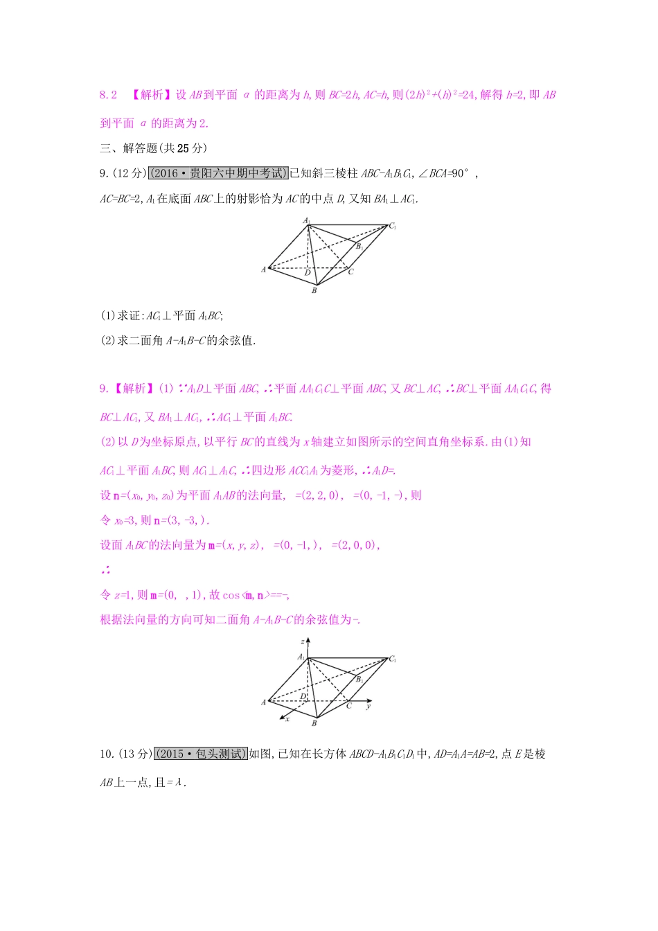 高考数学一轮复习 第七章 立体几何 第七节 空间角与距离的求解习题 理试题_第3页