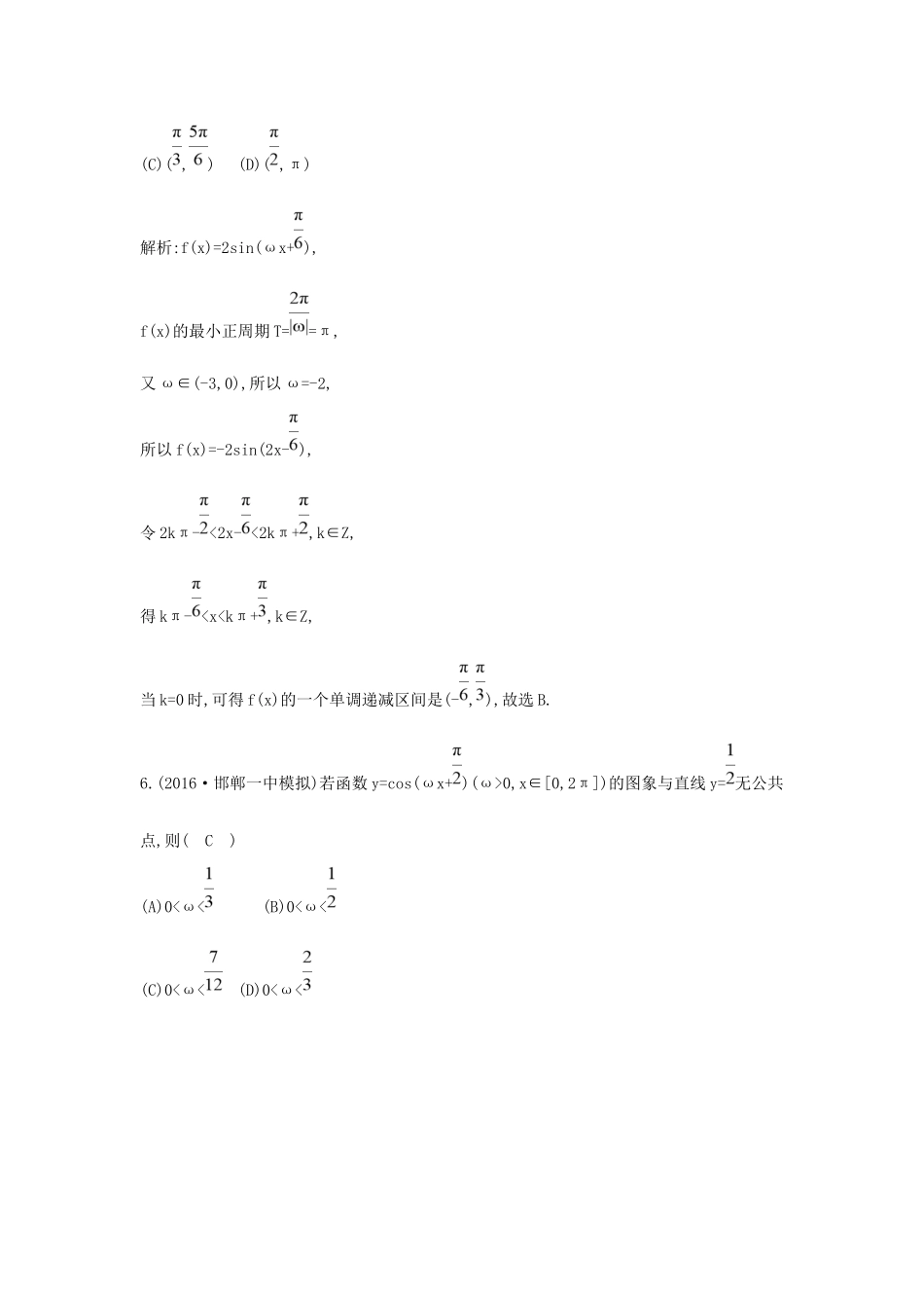 高考数学大一轮复习 第三篇 三角函数 解三角形 第4节 三角函数的图象与性质习题 理试题_第3页